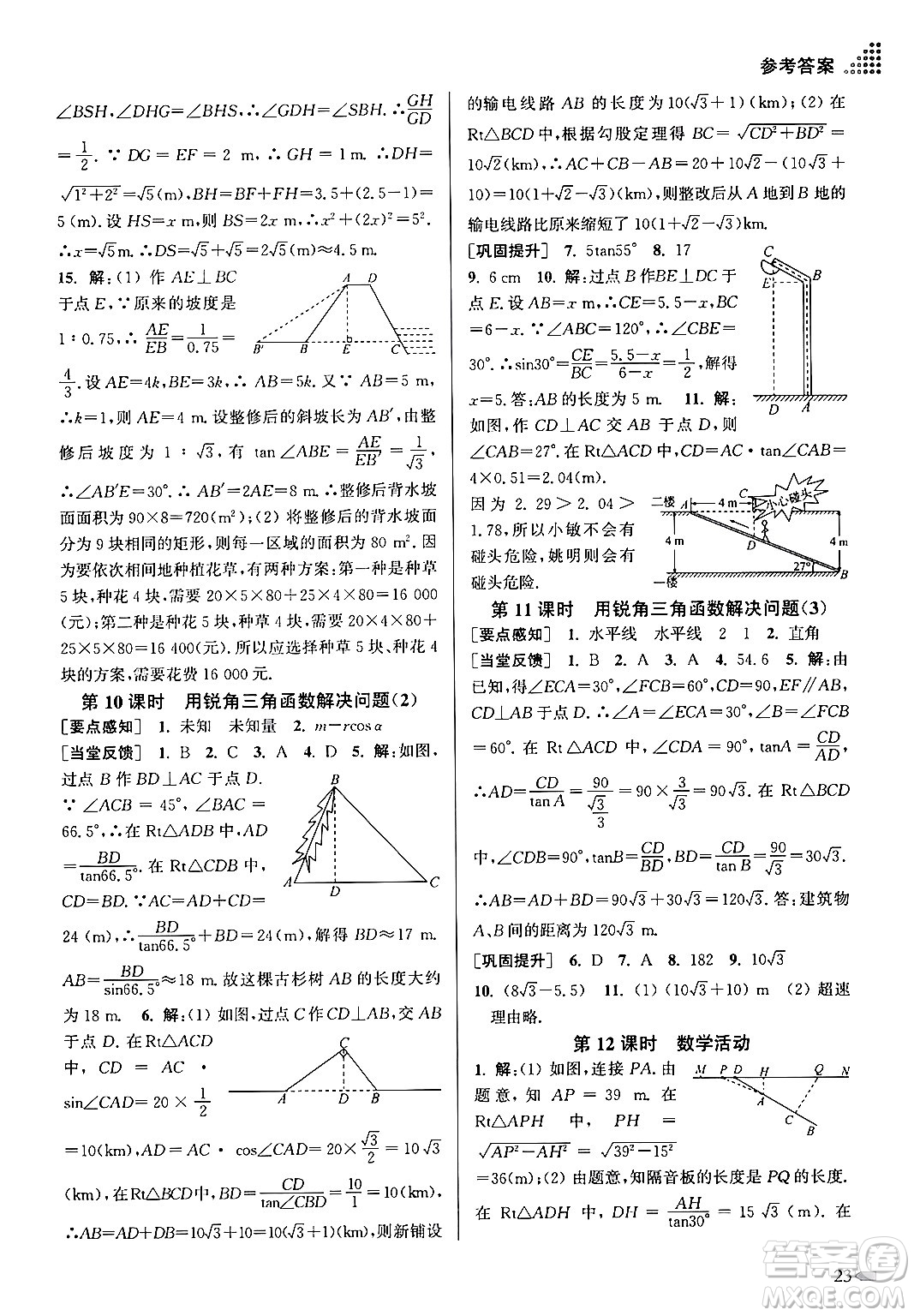 江蘇鳳凰美術(shù)出版社2024年春創(chuàng)新課時作業(yè)本九年級數(shù)學(xué)下冊江蘇版答案