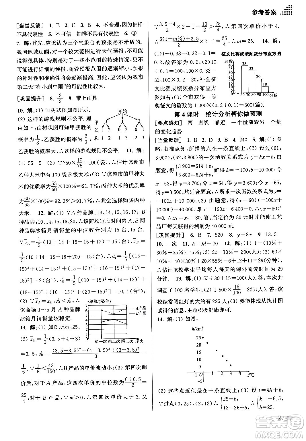 江蘇鳳凰美術(shù)出版社2024年春創(chuàng)新課時作業(yè)本九年級數(shù)學(xué)下冊江蘇版答案