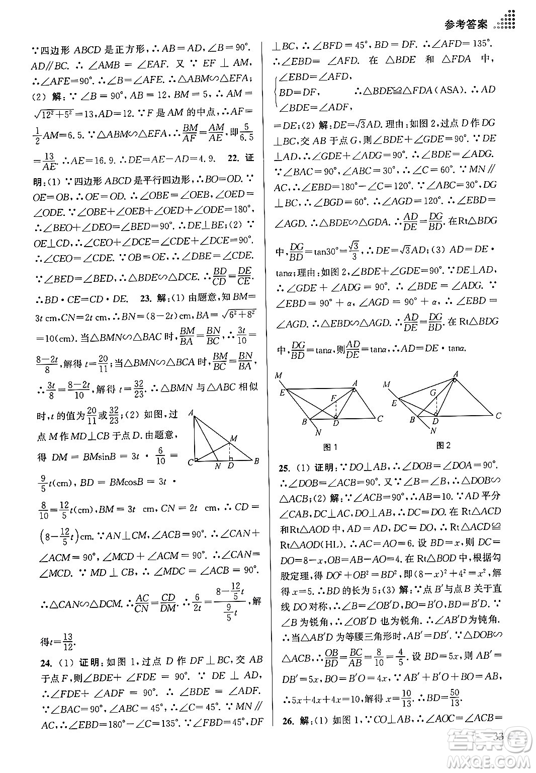 江蘇鳳凰美術(shù)出版社2024年春創(chuàng)新課時作業(yè)本九年級數(shù)學(xué)下冊江蘇版答案