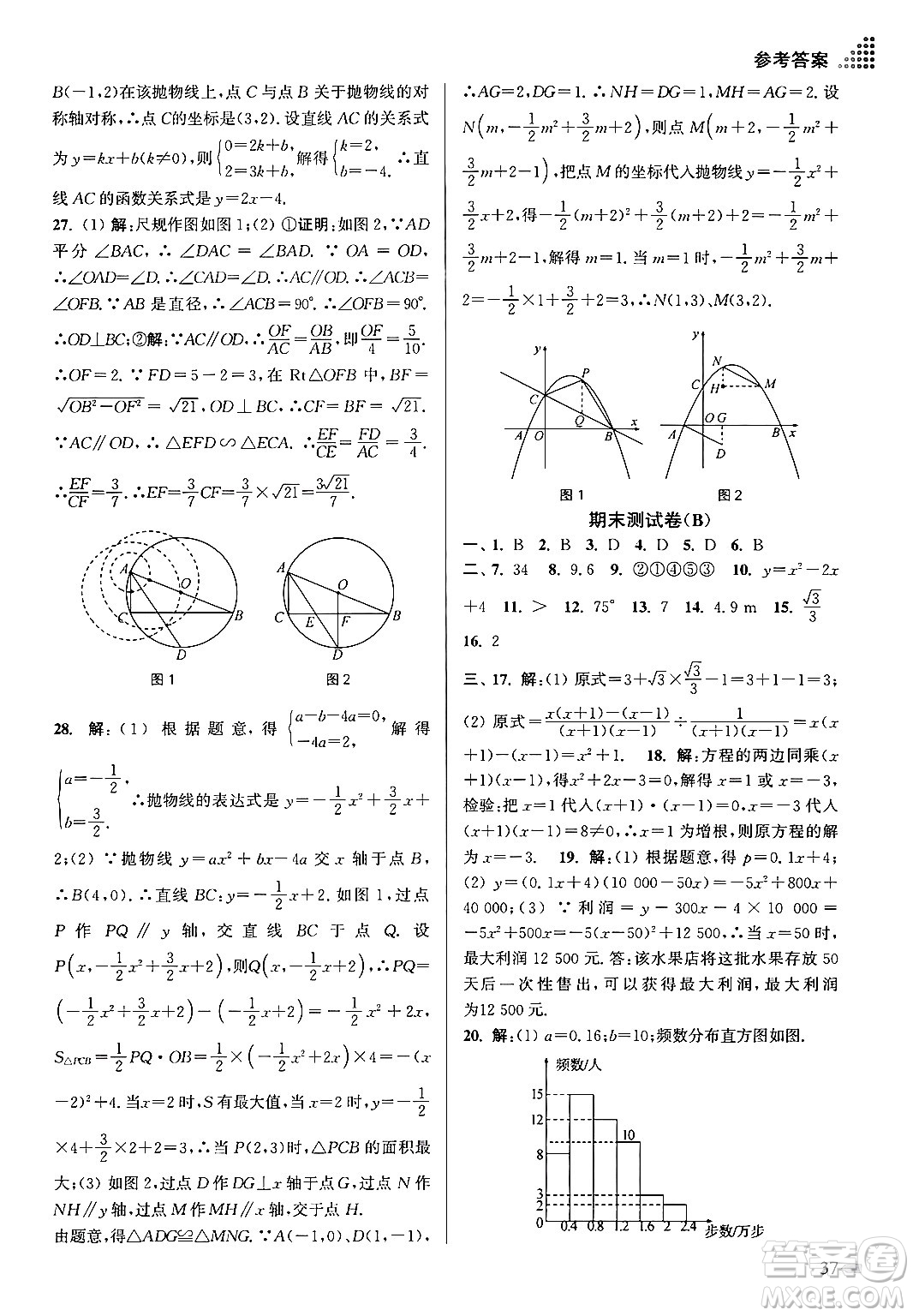 江蘇鳳凰美術(shù)出版社2024年春創(chuàng)新課時作業(yè)本九年級數(shù)學(xué)下冊江蘇版答案