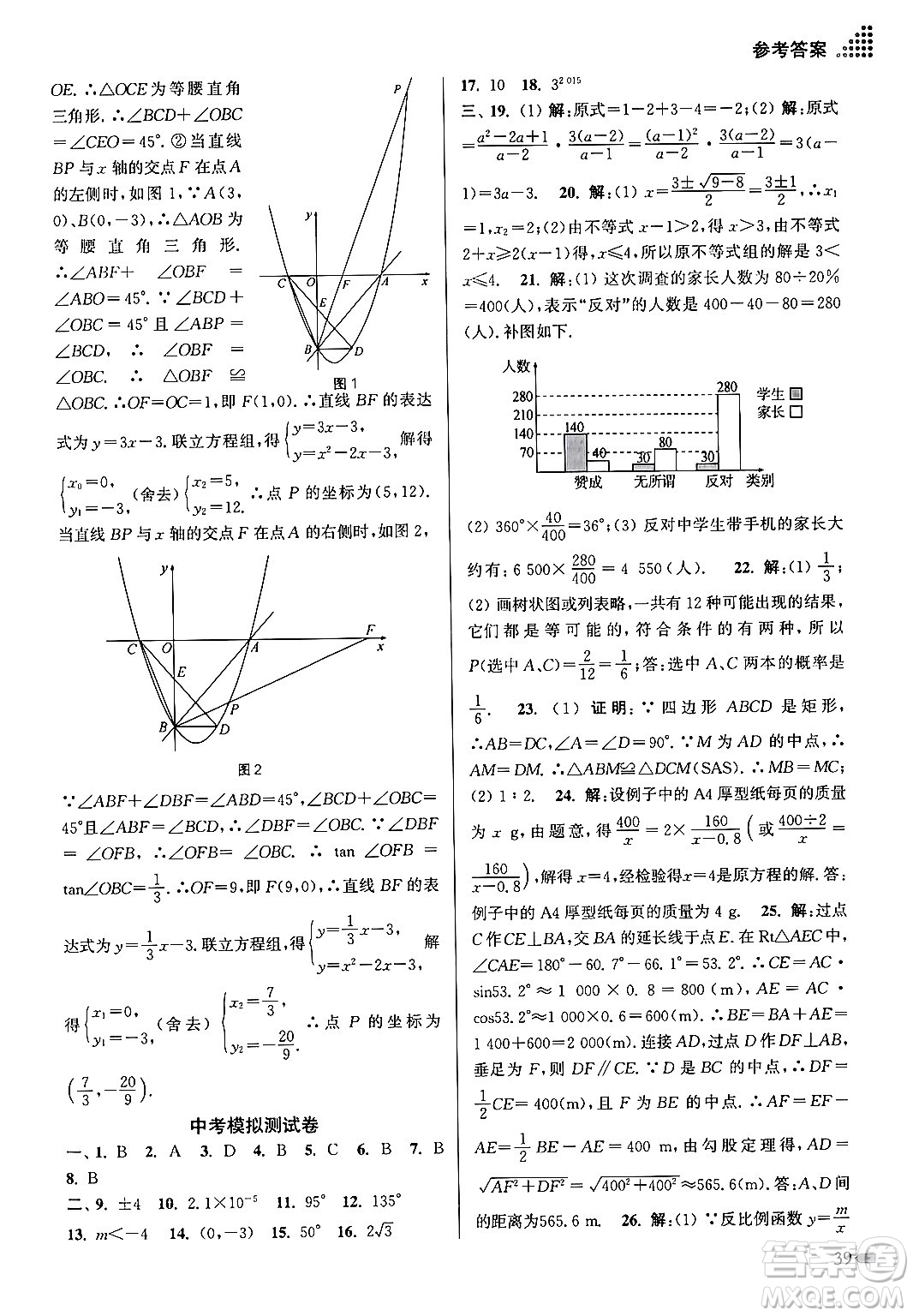 江蘇鳳凰美術(shù)出版社2024年春創(chuàng)新課時作業(yè)本九年級數(shù)學(xué)下冊江蘇版答案