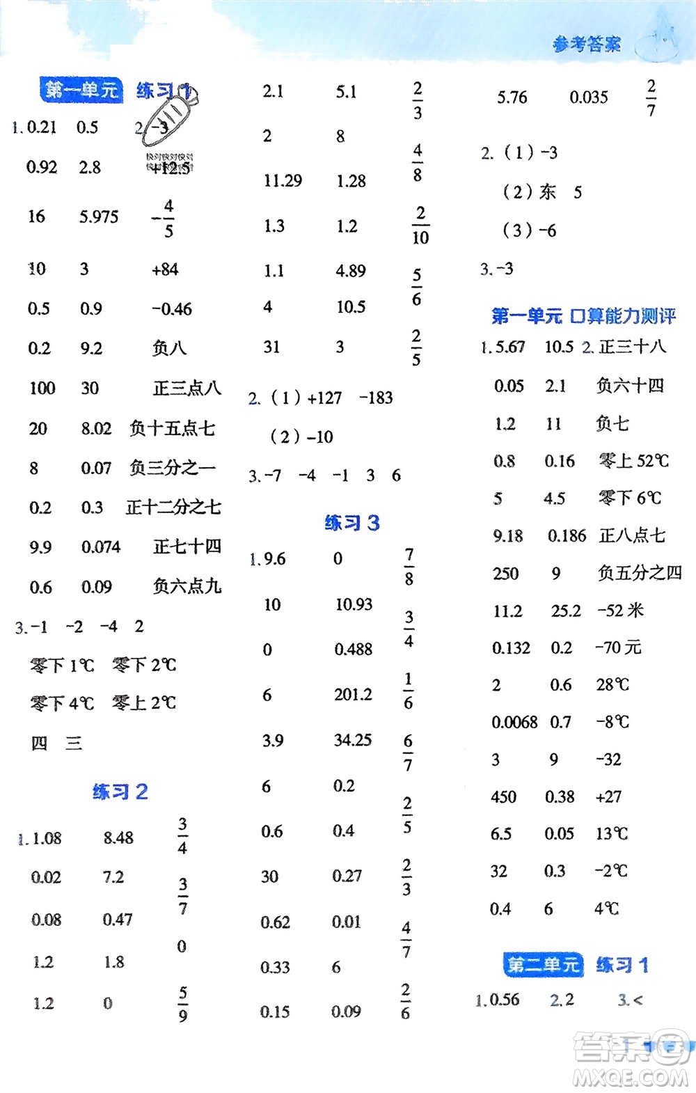 安徽教育出版社2024年春榮德基星級(jí)口算天天練五年級(jí)數(shù)學(xué)下冊(cè)青島版參考答案