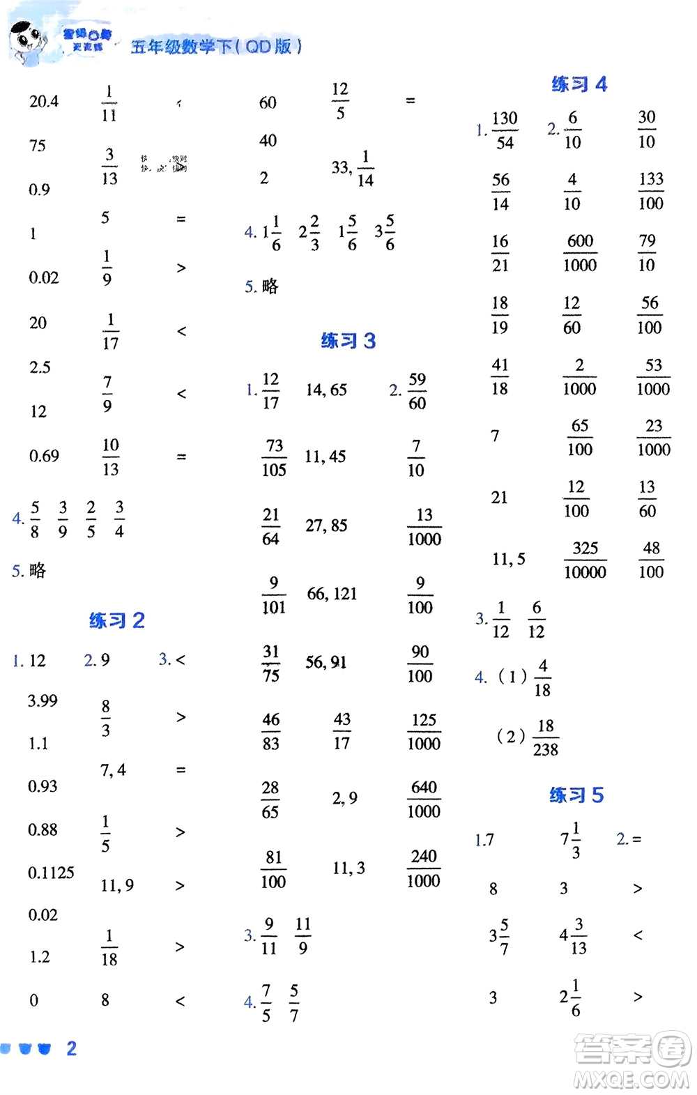 安徽教育出版社2024年春榮德基星級(jí)口算天天練五年級(jí)數(shù)學(xué)下冊(cè)青島版參考答案