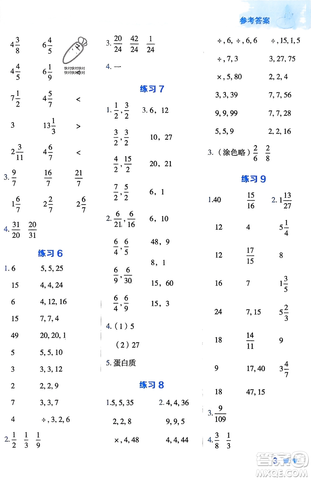 安徽教育出版社2024年春榮德基星級(jí)口算天天練五年級(jí)數(shù)學(xué)下冊(cè)青島版參考答案