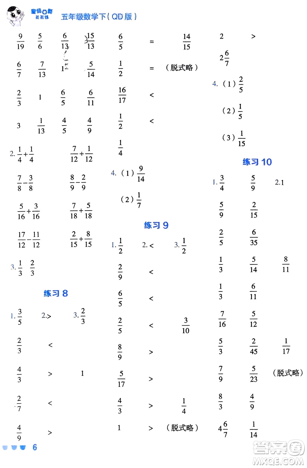 安徽教育出版社2024年春榮德基星級(jí)口算天天練五年級(jí)數(shù)學(xué)下冊(cè)青島版參考答案