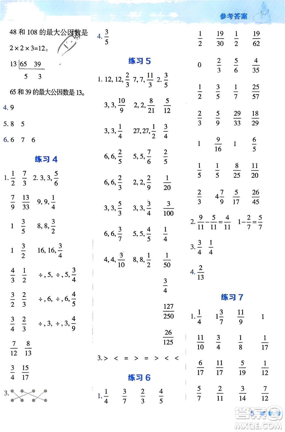 安徽教育出版社2024年春榮德基星級(jí)口算天天練五年級(jí)數(shù)學(xué)下冊(cè)青島版參考答案