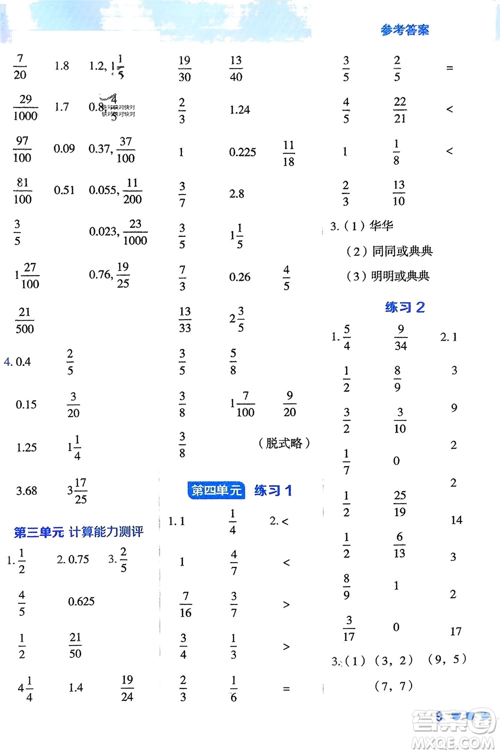 安徽教育出版社2024年春榮德基星級(jí)口算天天練五年級(jí)數(shù)學(xué)下冊(cè)青島版參考答案