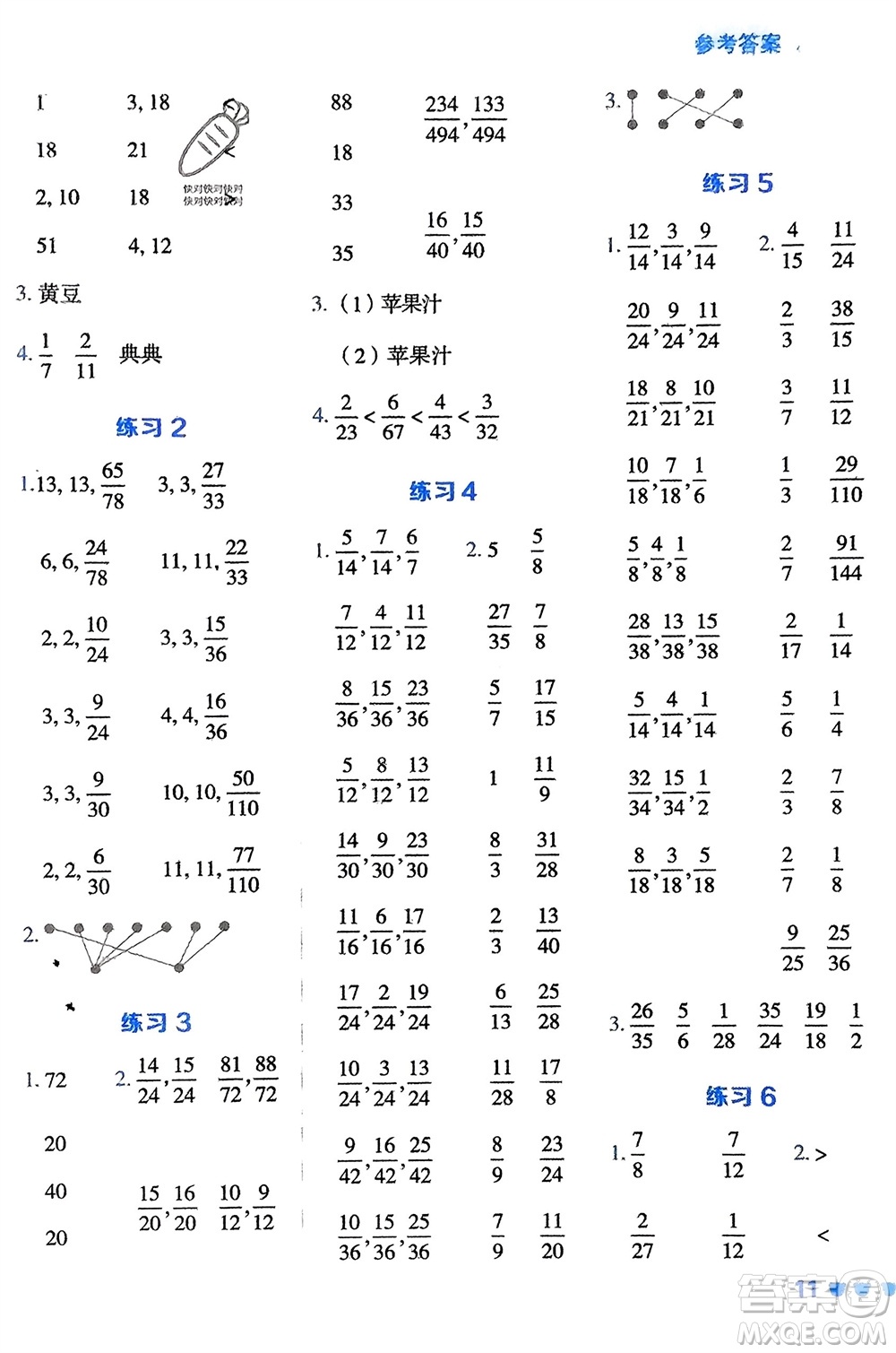 安徽教育出版社2024年春榮德基星級(jí)口算天天練五年級(jí)數(shù)學(xué)下冊(cè)青島版參考答案