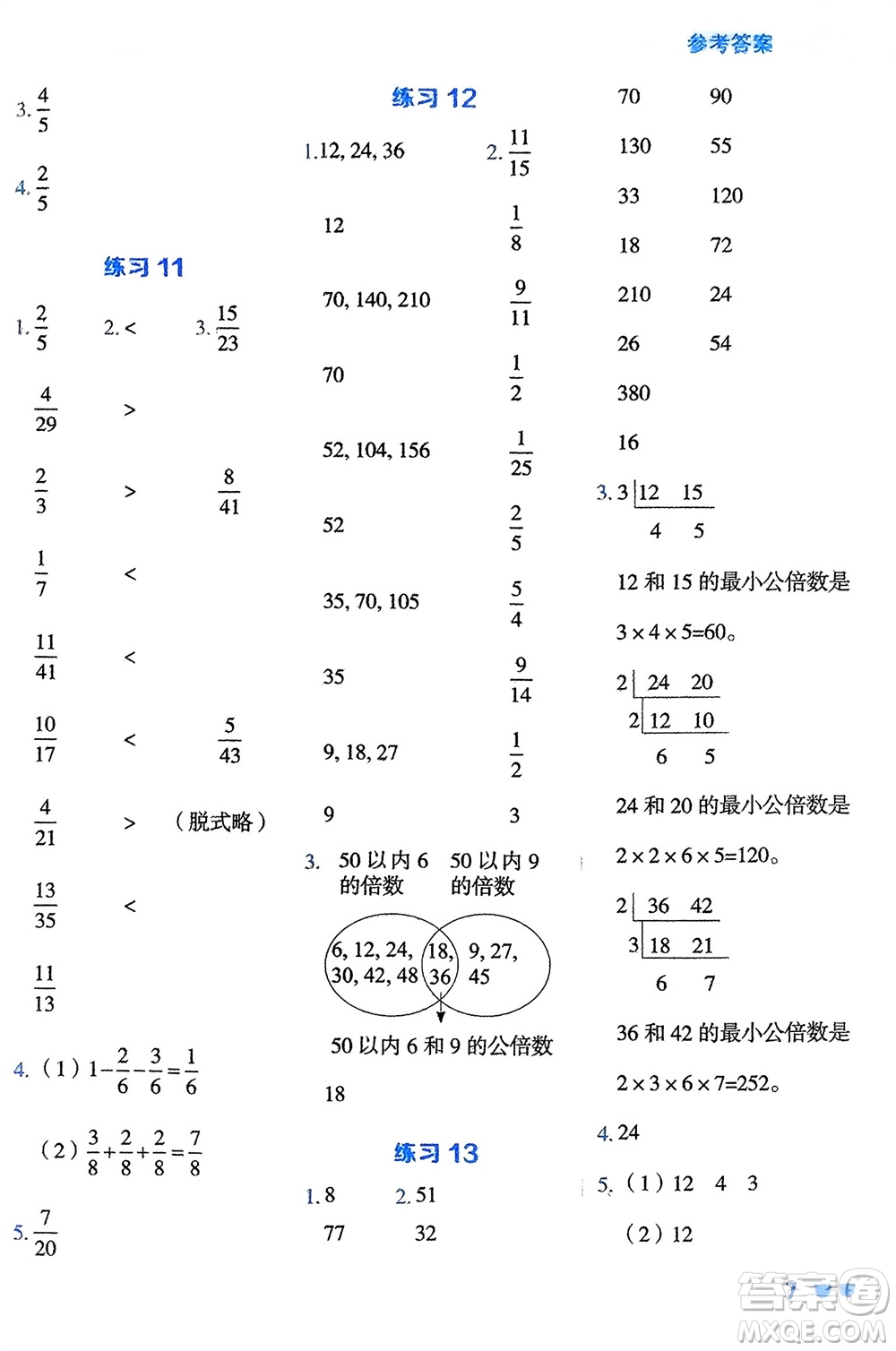 安徽教育出版社2024年春榮德基星級(jí)口算天天練五年級(jí)數(shù)學(xué)下冊(cè)青島版參考答案