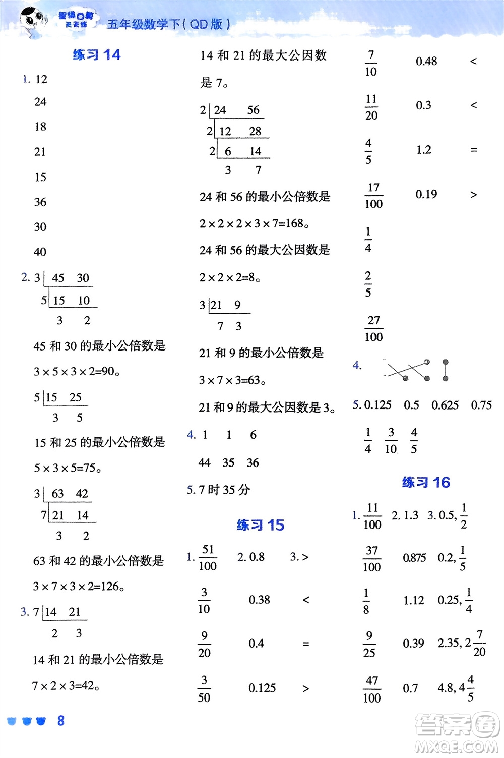 安徽教育出版社2024年春榮德基星級(jí)口算天天練五年級(jí)數(shù)學(xué)下冊(cè)青島版參考答案