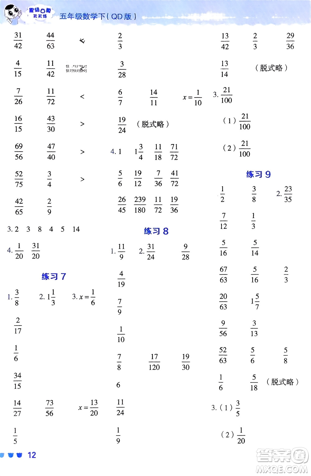 安徽教育出版社2024年春榮德基星級(jí)口算天天練五年級(jí)數(shù)學(xué)下冊(cè)青島版參考答案