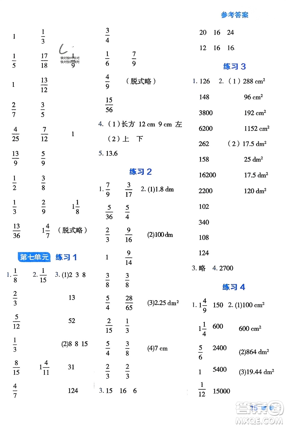 安徽教育出版社2024年春榮德基星級(jí)口算天天練五年級(jí)數(shù)學(xué)下冊(cè)青島版參考答案