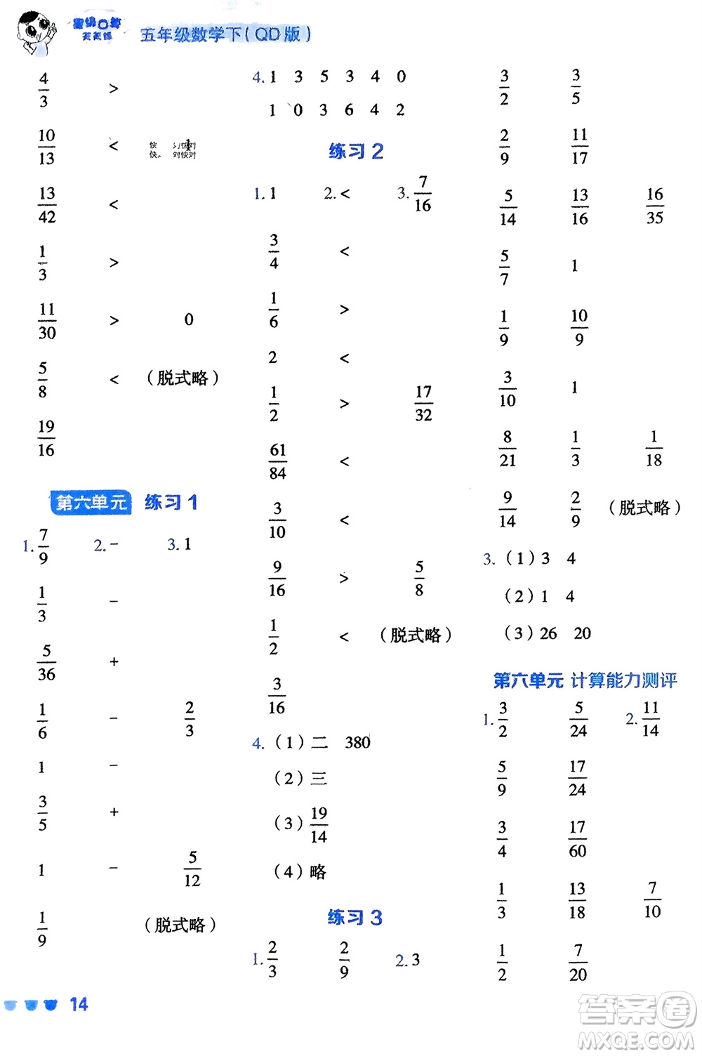 安徽教育出版社2024年春榮德基星級(jí)口算天天練五年級(jí)數(shù)學(xué)下冊(cè)青島版參考答案