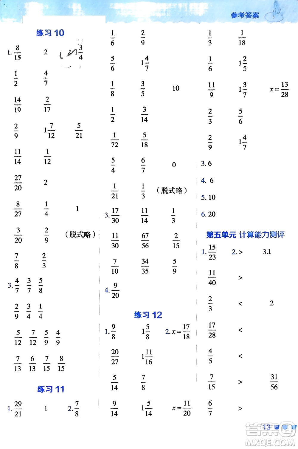 安徽教育出版社2024年春榮德基星級(jí)口算天天練五年級(jí)數(shù)學(xué)下冊(cè)青島版參考答案