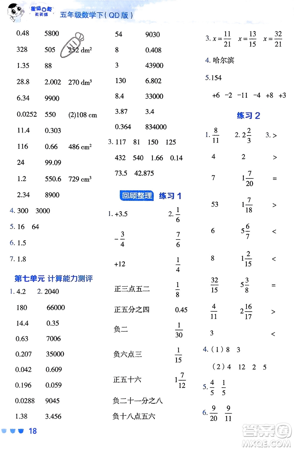 安徽教育出版社2024年春榮德基星級(jí)口算天天練五年級(jí)數(shù)學(xué)下冊(cè)青島版參考答案