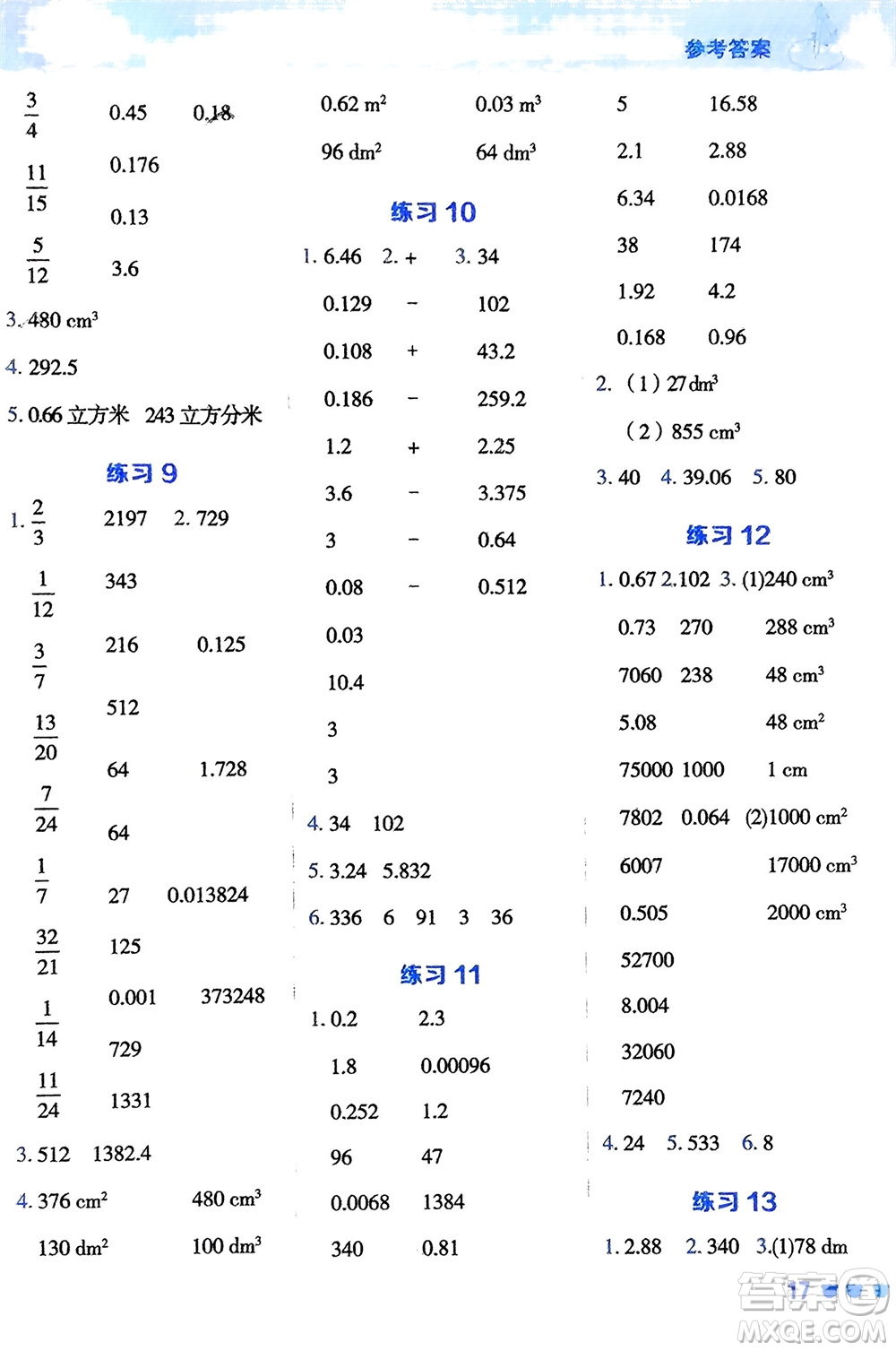 安徽教育出版社2024年春榮德基星級(jí)口算天天練五年級(jí)數(shù)學(xué)下冊(cè)青島版參考答案