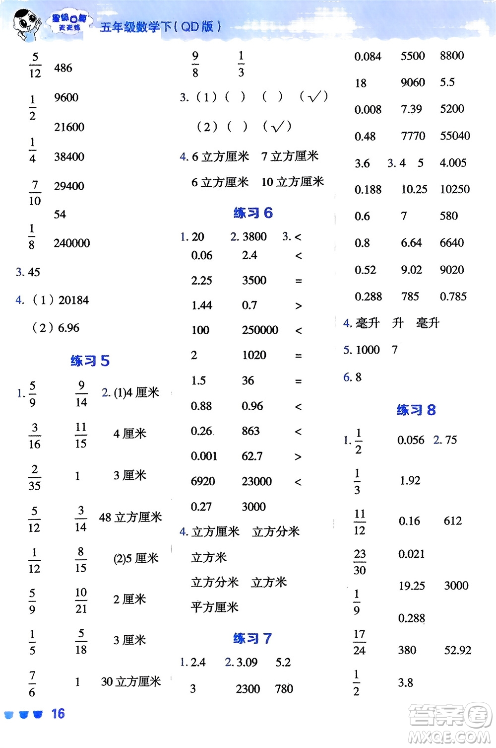 安徽教育出版社2024年春榮德基星級(jí)口算天天練五年級(jí)數(shù)學(xué)下冊(cè)青島版參考答案