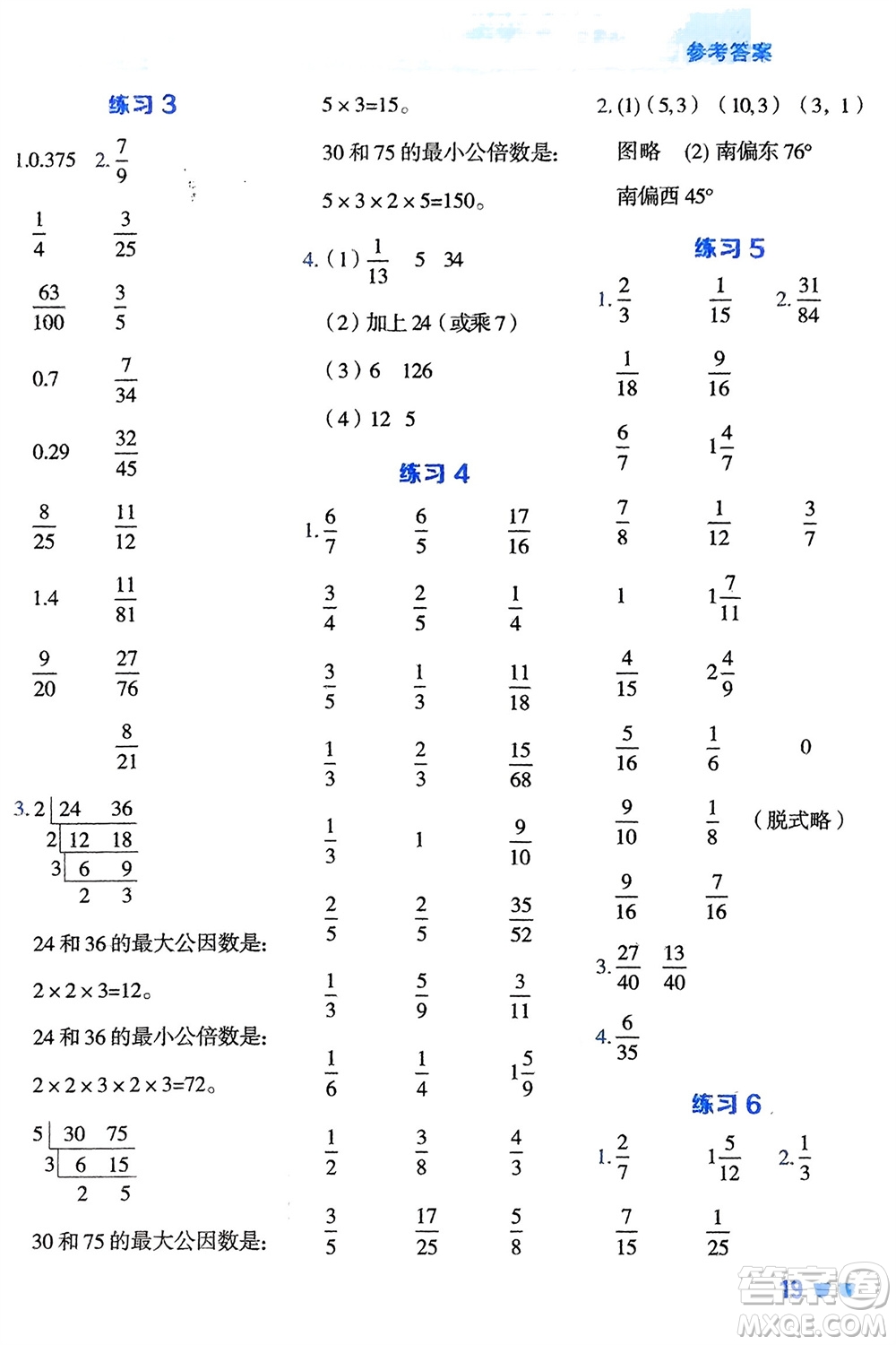 安徽教育出版社2024年春榮德基星級(jí)口算天天練五年級(jí)數(shù)學(xué)下冊(cè)青島版參考答案