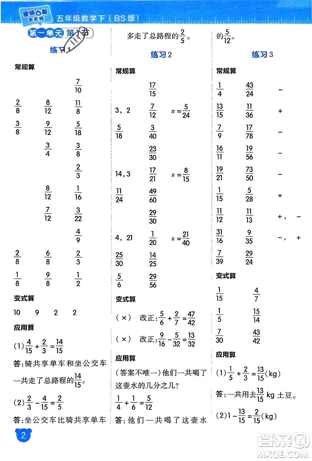 安徽教育出版社2024年春榮德基星級(jí)口算天天練五年級(jí)數(shù)學(xué)下冊(cè)北師大版參考答案