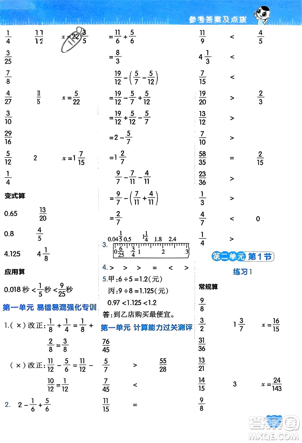 安徽教育出版社2024年春榮德基星級(jí)口算天天練五年級(jí)數(shù)學(xué)下冊(cè)北師大版參考答案