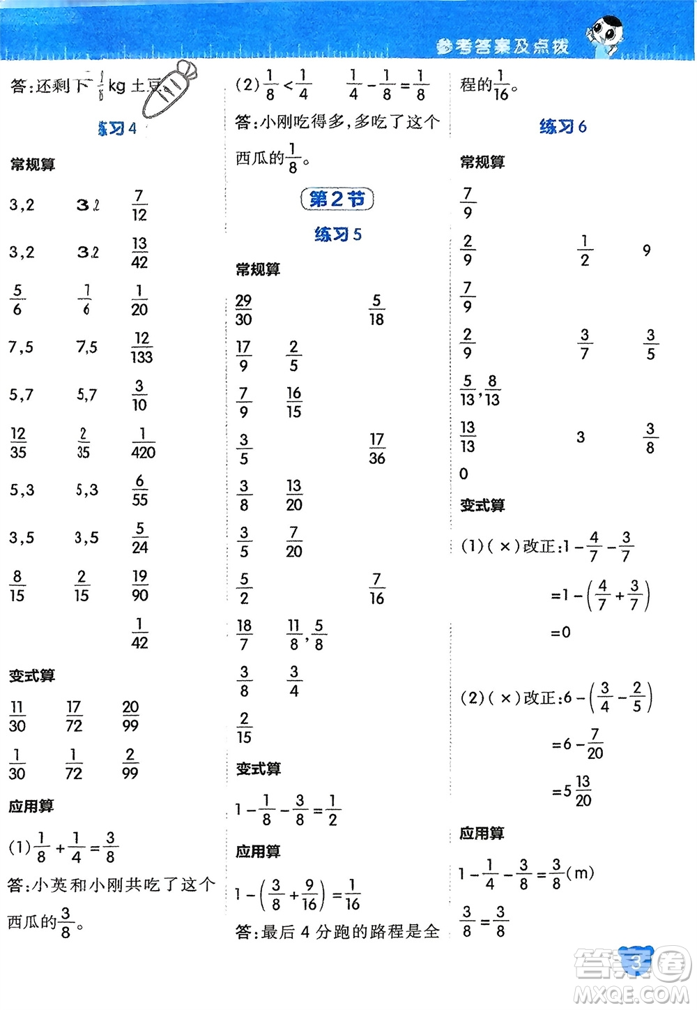 安徽教育出版社2024年春榮德基星級(jí)口算天天練五年級(jí)數(shù)學(xué)下冊(cè)北師大版參考答案