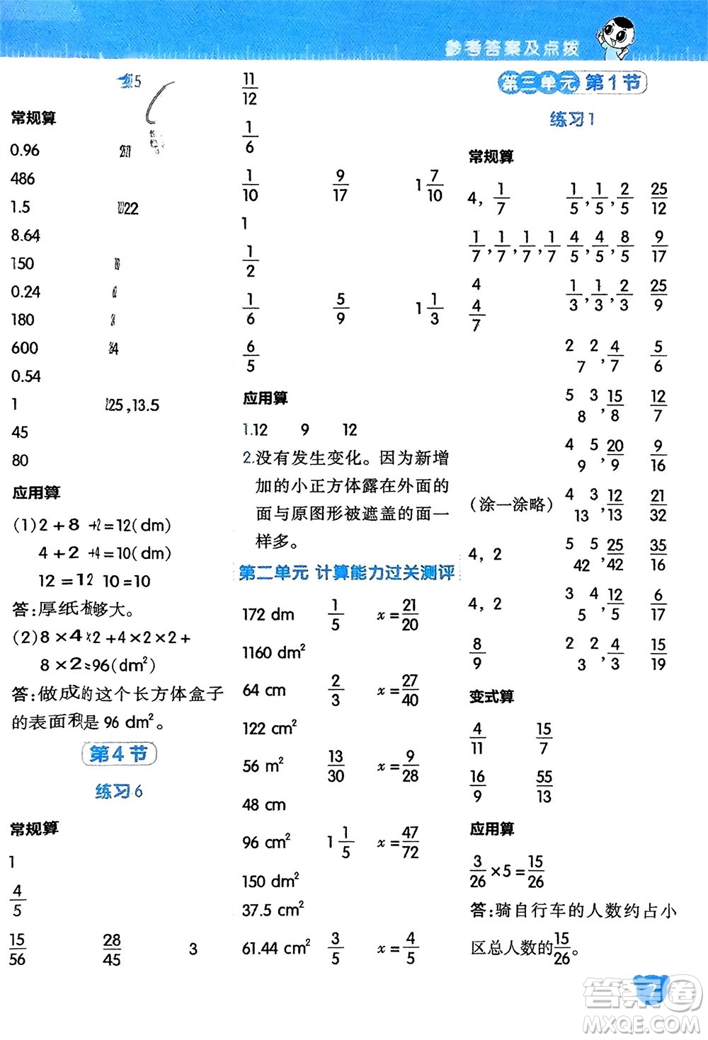 安徽教育出版社2024年春榮德基星級(jí)口算天天練五年級(jí)數(shù)學(xué)下冊(cè)北師大版參考答案