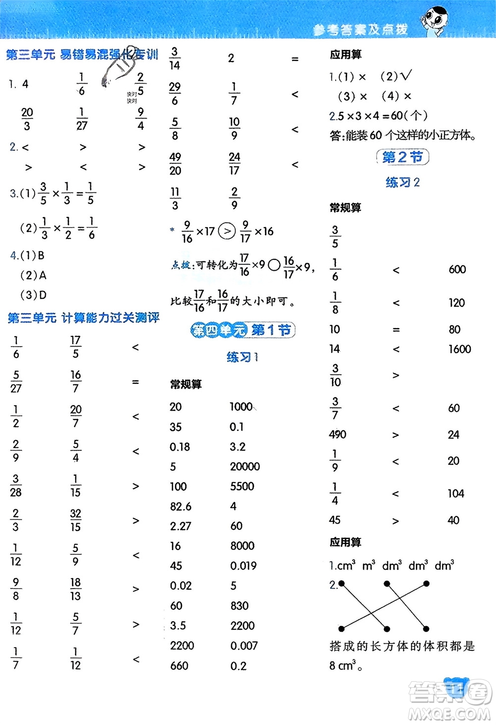 安徽教育出版社2024年春榮德基星級(jí)口算天天練五年級(jí)數(shù)學(xué)下冊(cè)北師大版參考答案