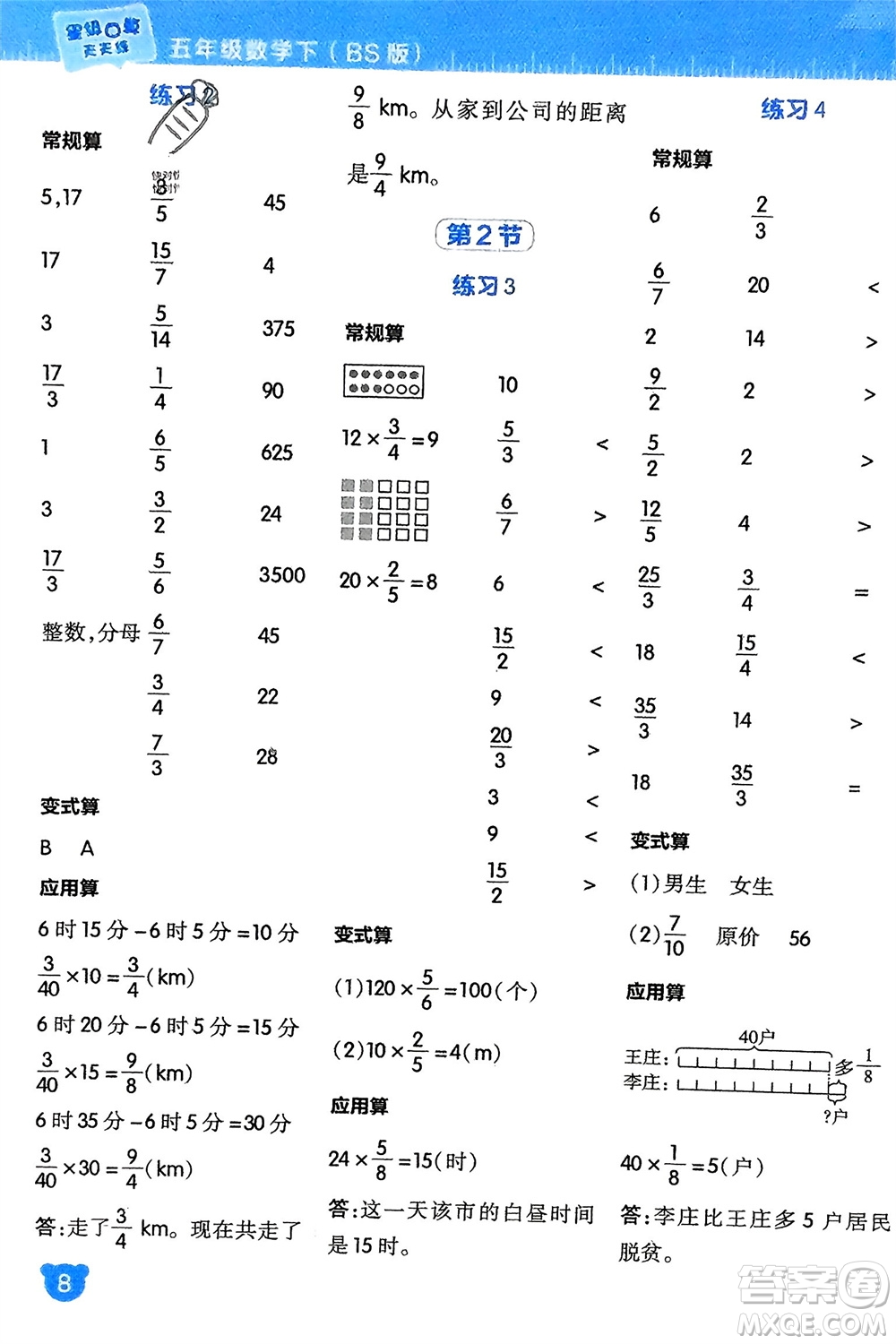 安徽教育出版社2024年春榮德基星級(jí)口算天天練五年級(jí)數(shù)學(xué)下冊(cè)北師大版參考答案