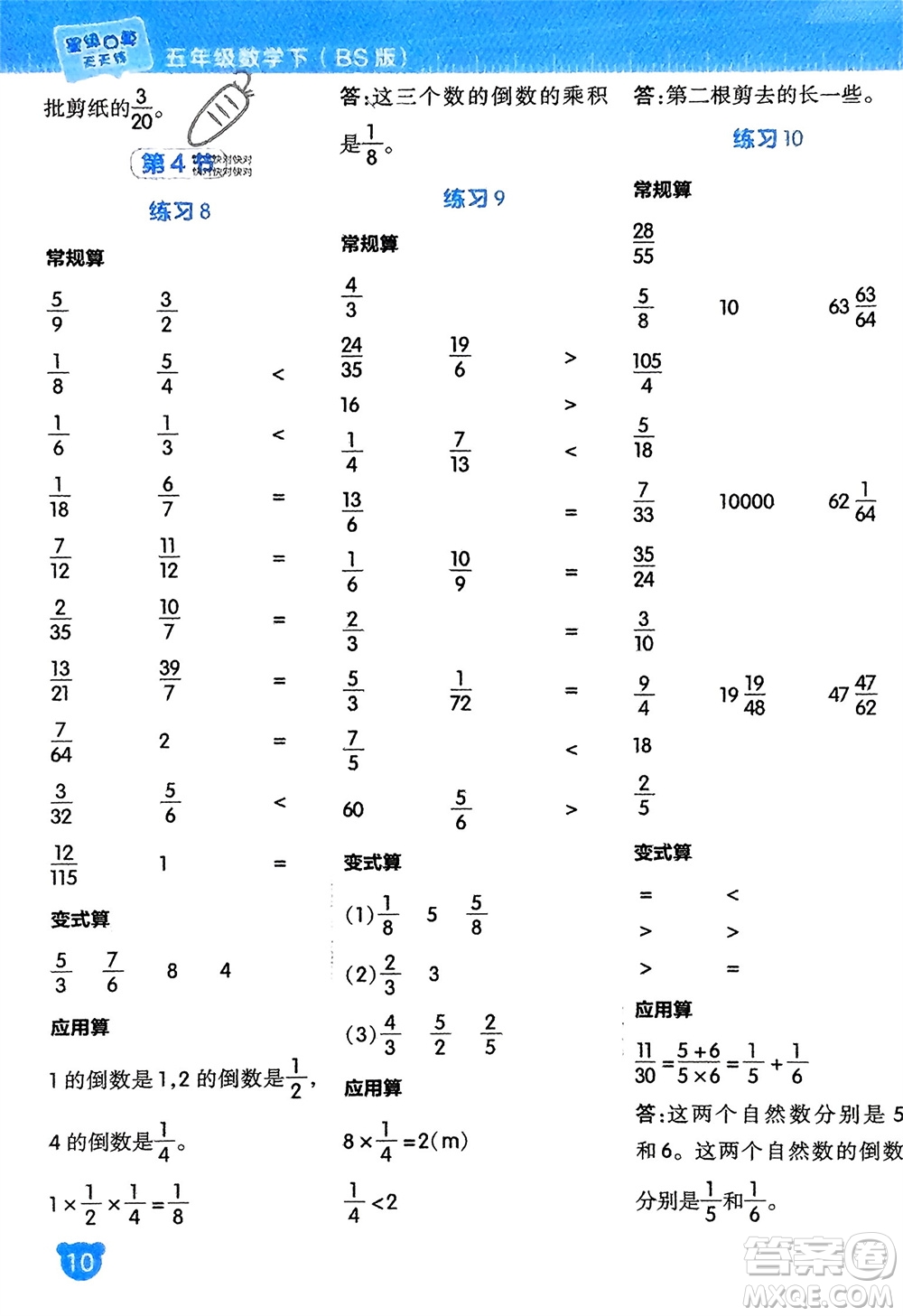 安徽教育出版社2024年春榮德基星級(jí)口算天天練五年級(jí)數(shù)學(xué)下冊(cè)北師大版參考答案