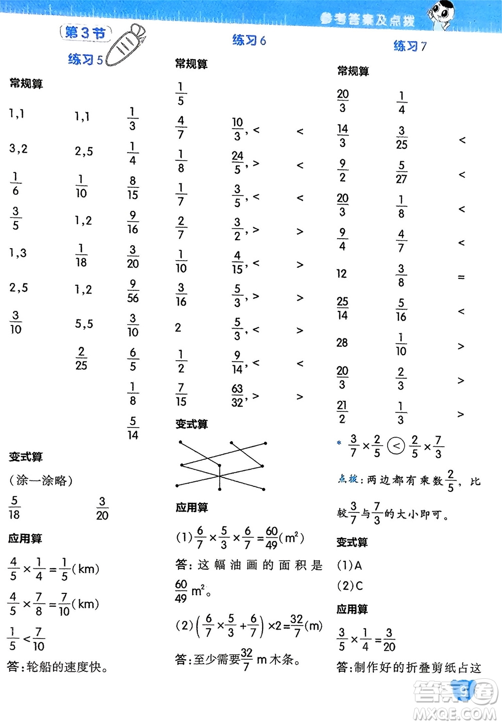 安徽教育出版社2024年春榮德基星級(jí)口算天天練五年級(jí)數(shù)學(xué)下冊(cè)北師大版參考答案