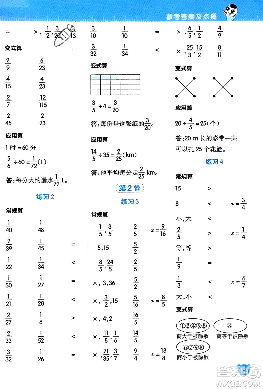 安徽教育出版社2024年春榮德基星級(jí)口算天天練五年級(jí)數(shù)學(xué)下冊(cè)北師大版參考答案