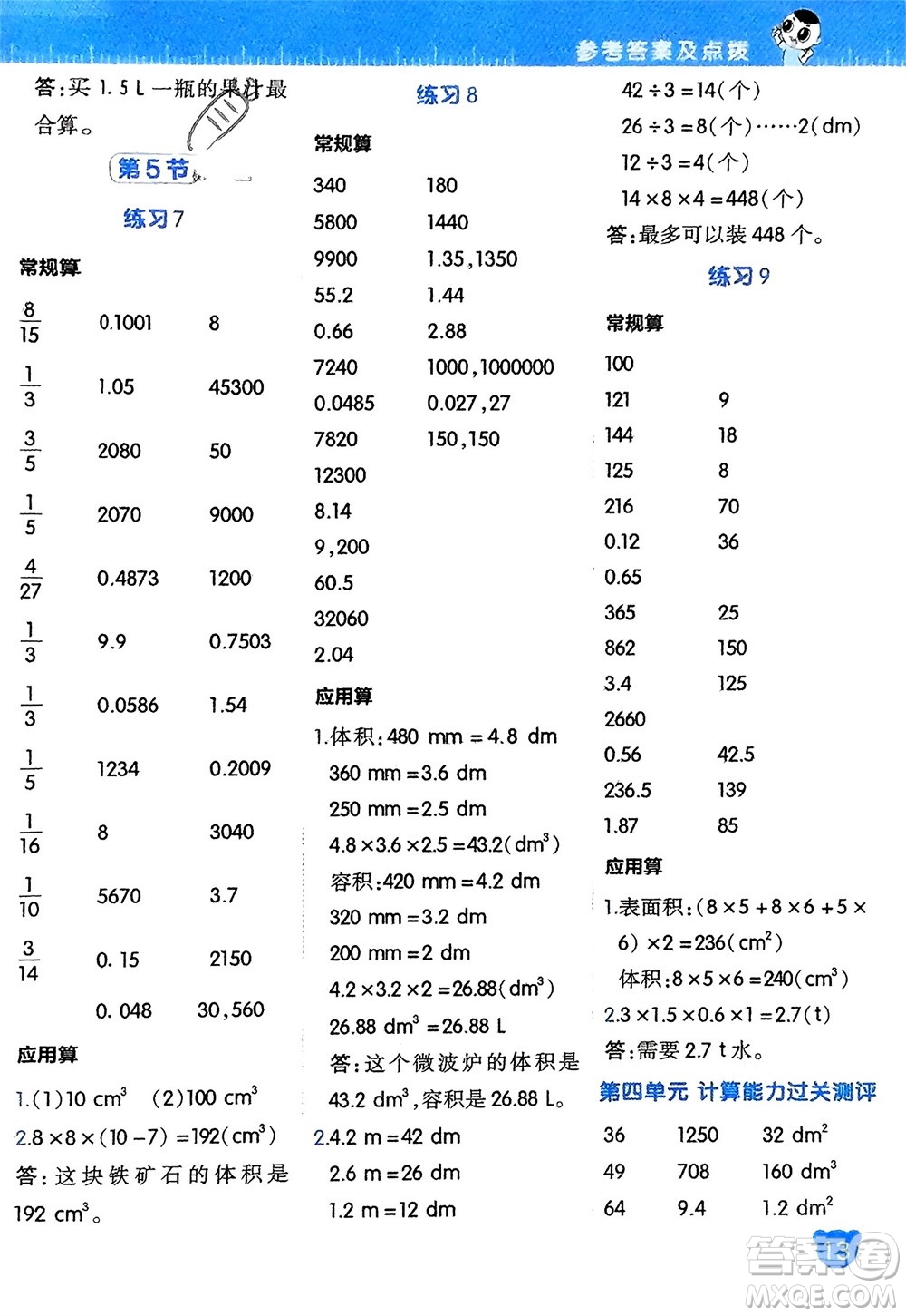 安徽教育出版社2024年春榮德基星級(jí)口算天天練五年級(jí)數(shù)學(xué)下冊(cè)北師大版參考答案