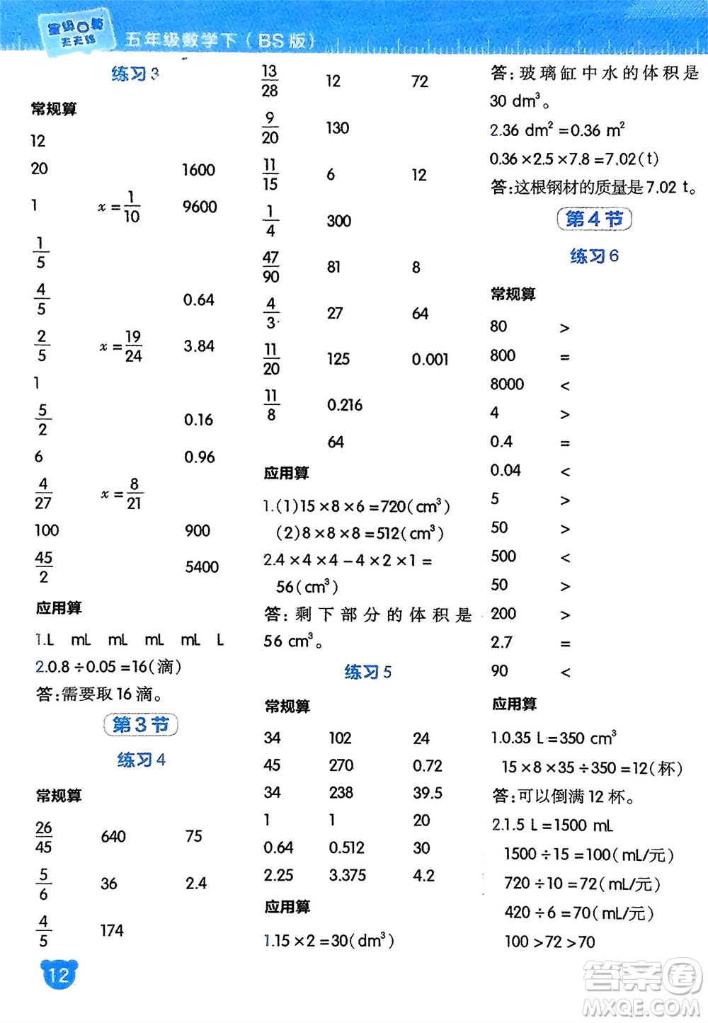 安徽教育出版社2024年春榮德基星級(jí)口算天天練五年級(jí)數(shù)學(xué)下冊(cè)北師大版參考答案