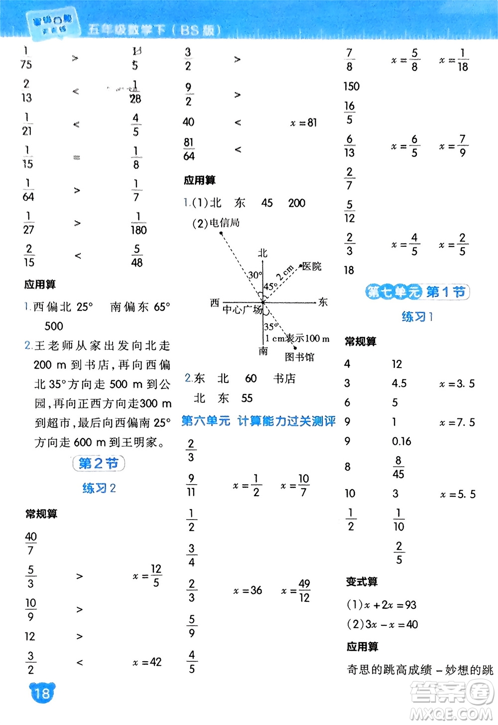 安徽教育出版社2024年春榮德基星級(jí)口算天天練五年級(jí)數(shù)學(xué)下冊(cè)北師大版參考答案