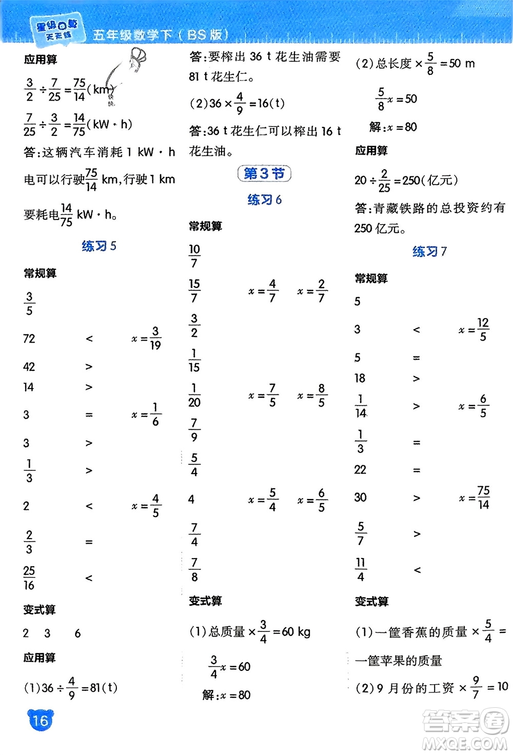 安徽教育出版社2024年春榮德基星級(jí)口算天天練五年級(jí)數(shù)學(xué)下冊(cè)北師大版參考答案