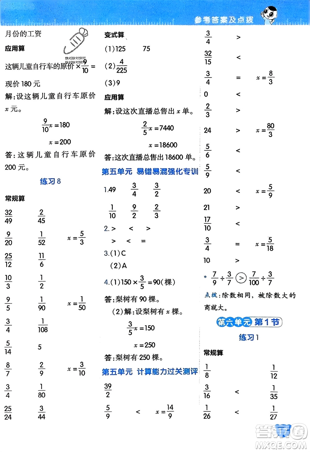 安徽教育出版社2024年春榮德基星級(jí)口算天天練五年級(jí)數(shù)學(xué)下冊(cè)北師大版參考答案