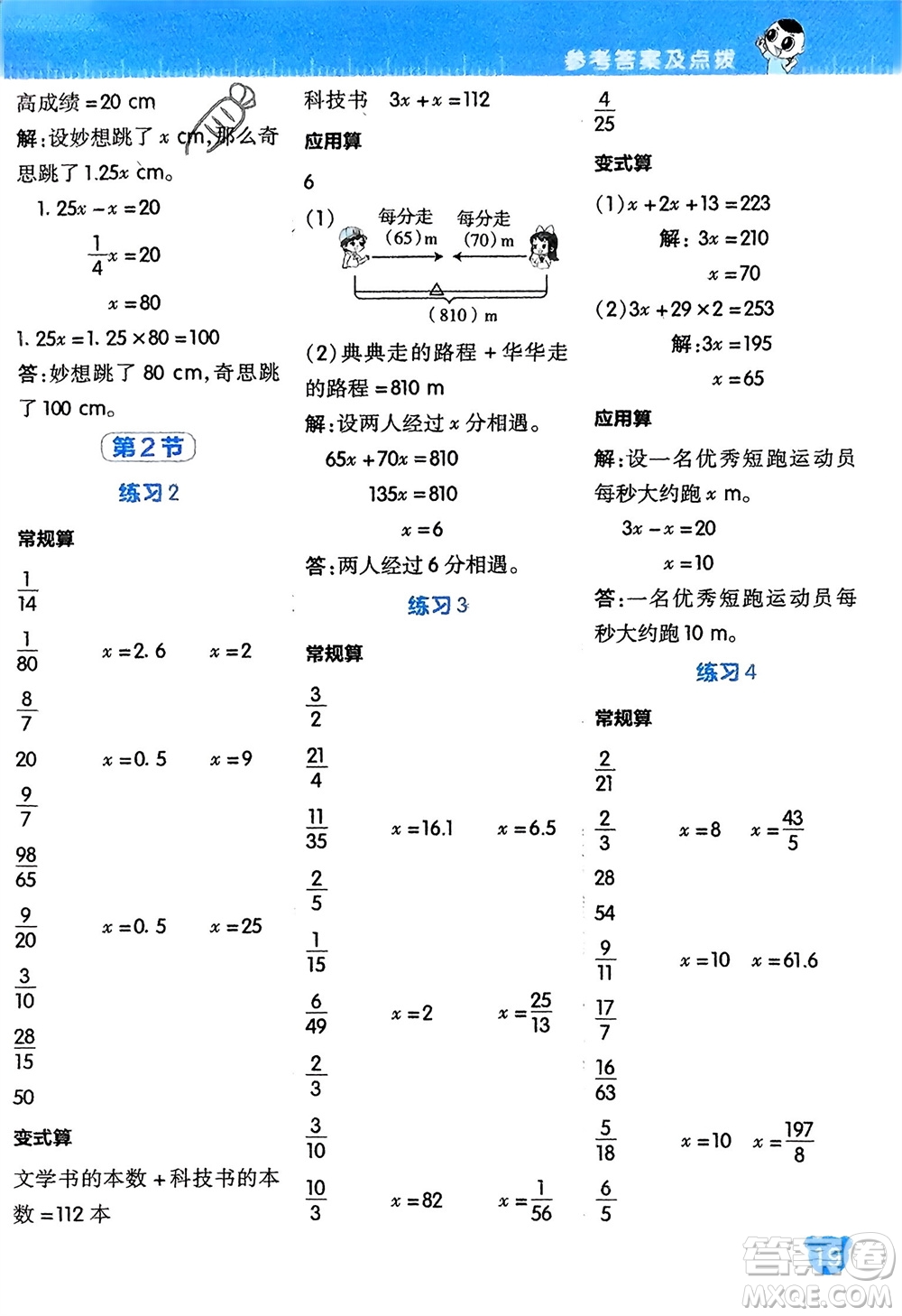 安徽教育出版社2024年春榮德基星級(jí)口算天天練五年級(jí)數(shù)學(xué)下冊(cè)北師大版參考答案