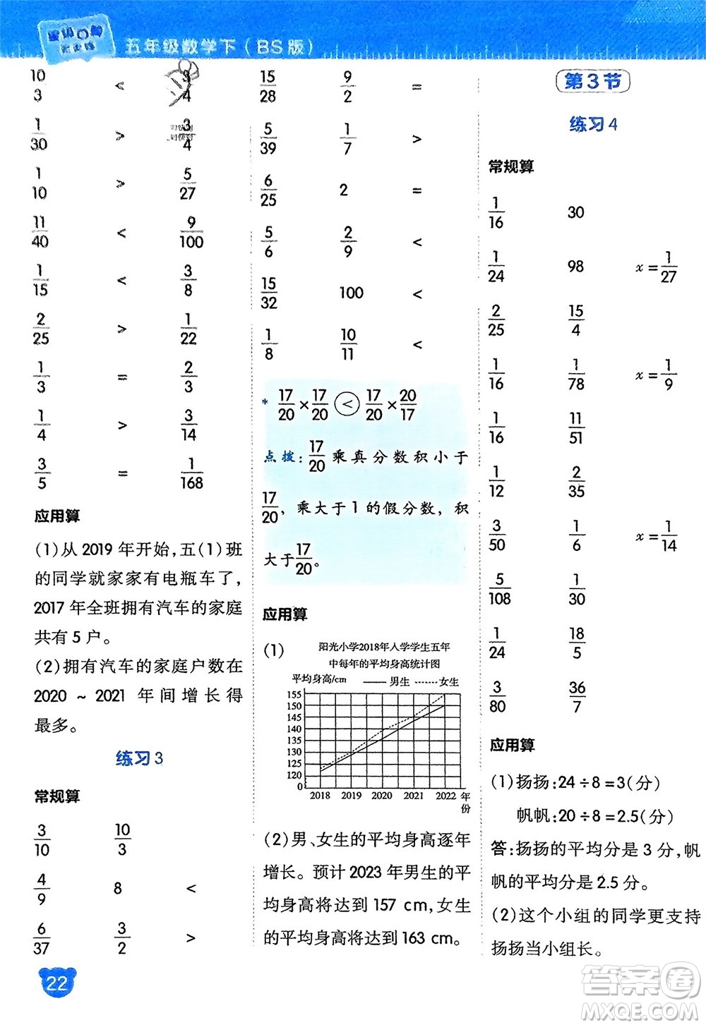 安徽教育出版社2024年春榮德基星級(jí)口算天天練五年級(jí)數(shù)學(xué)下冊(cè)北師大版參考答案