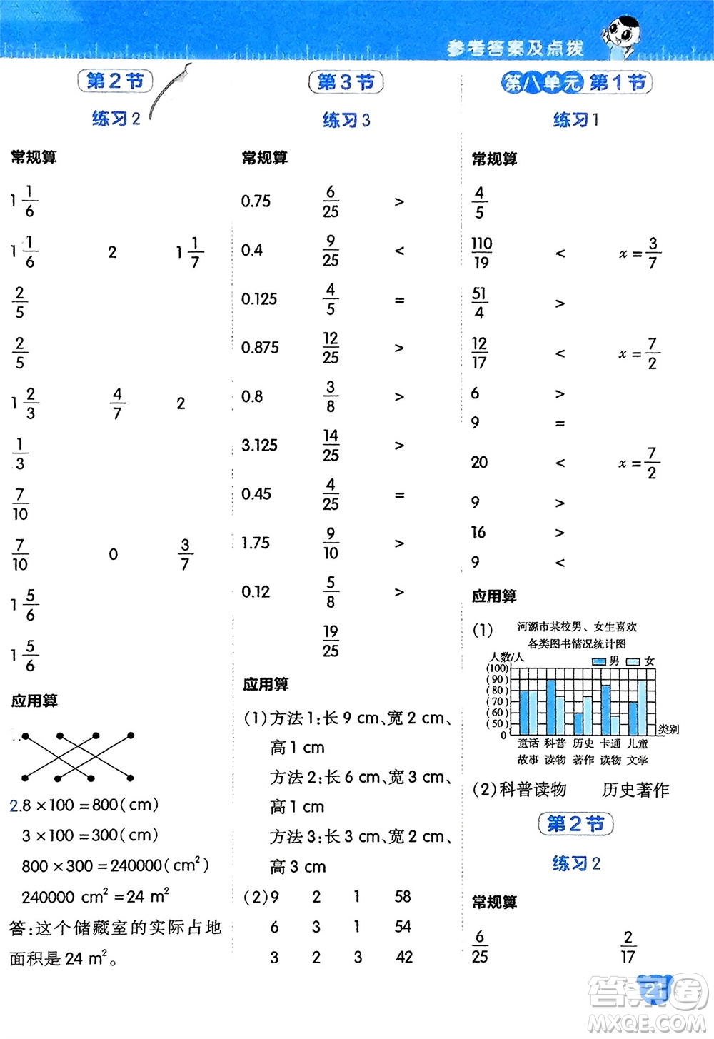 安徽教育出版社2024年春榮德基星級(jí)口算天天練五年級(jí)數(shù)學(xué)下冊(cè)北師大版參考答案