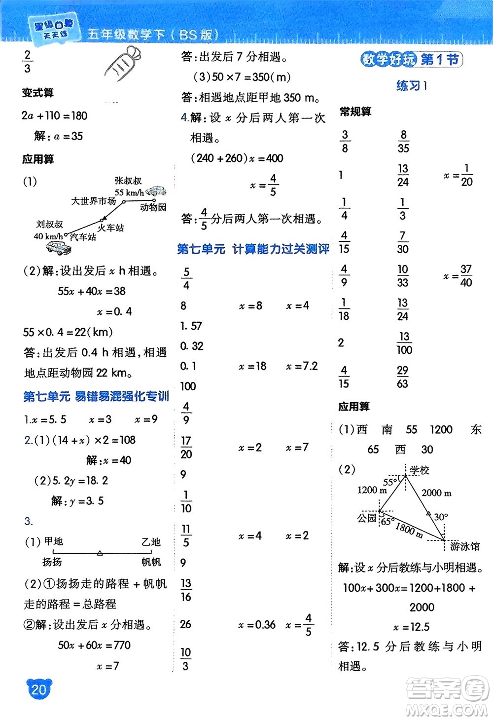 安徽教育出版社2024年春榮德基星級(jí)口算天天練五年級(jí)數(shù)學(xué)下冊(cè)北師大版參考答案