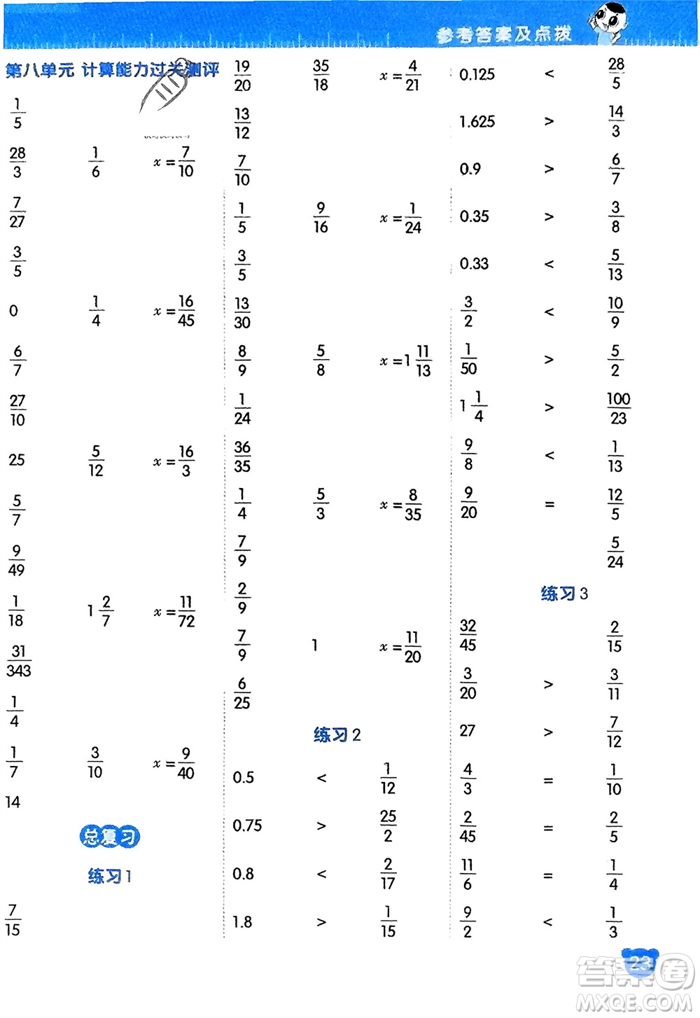 安徽教育出版社2024年春榮德基星級(jí)口算天天練五年級(jí)數(shù)學(xué)下冊(cè)北師大版參考答案