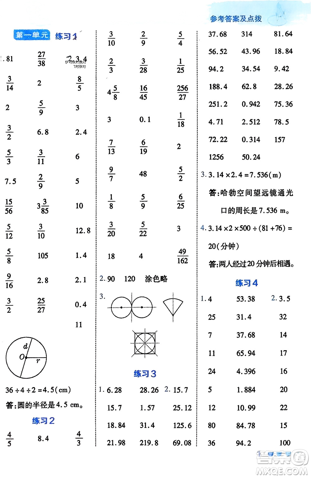 安徽教育出版社2024年春榮德基星級口算天天練五年級數(shù)學(xué)下冊五四制青島版參考答案