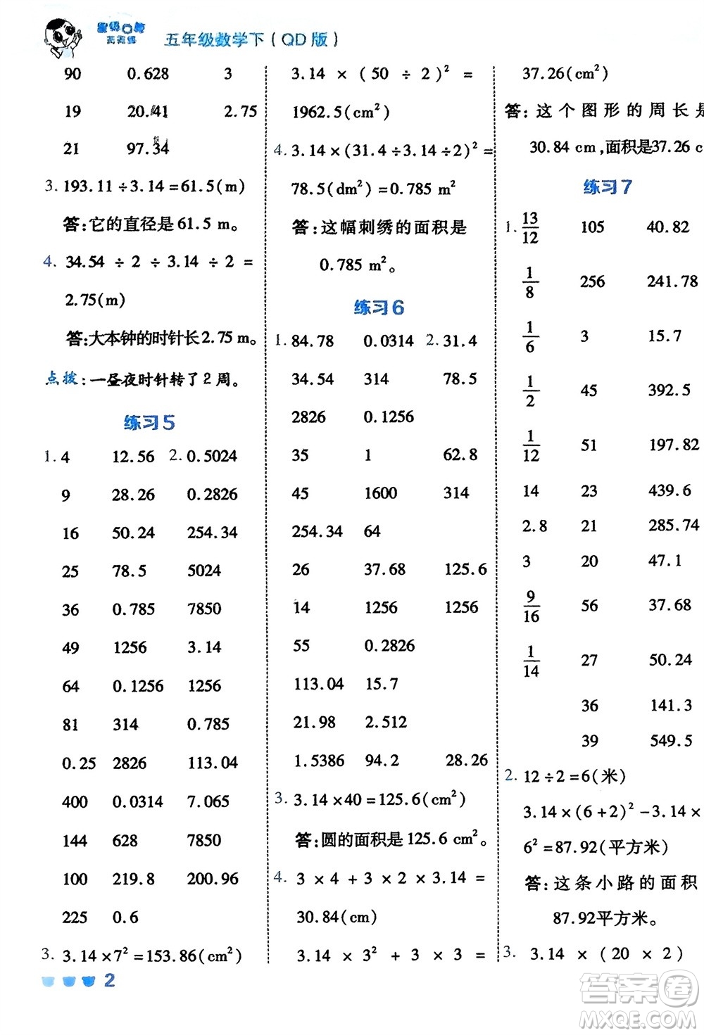 安徽教育出版社2024年春榮德基星級口算天天練五年級數(shù)學(xué)下冊五四制青島版參考答案