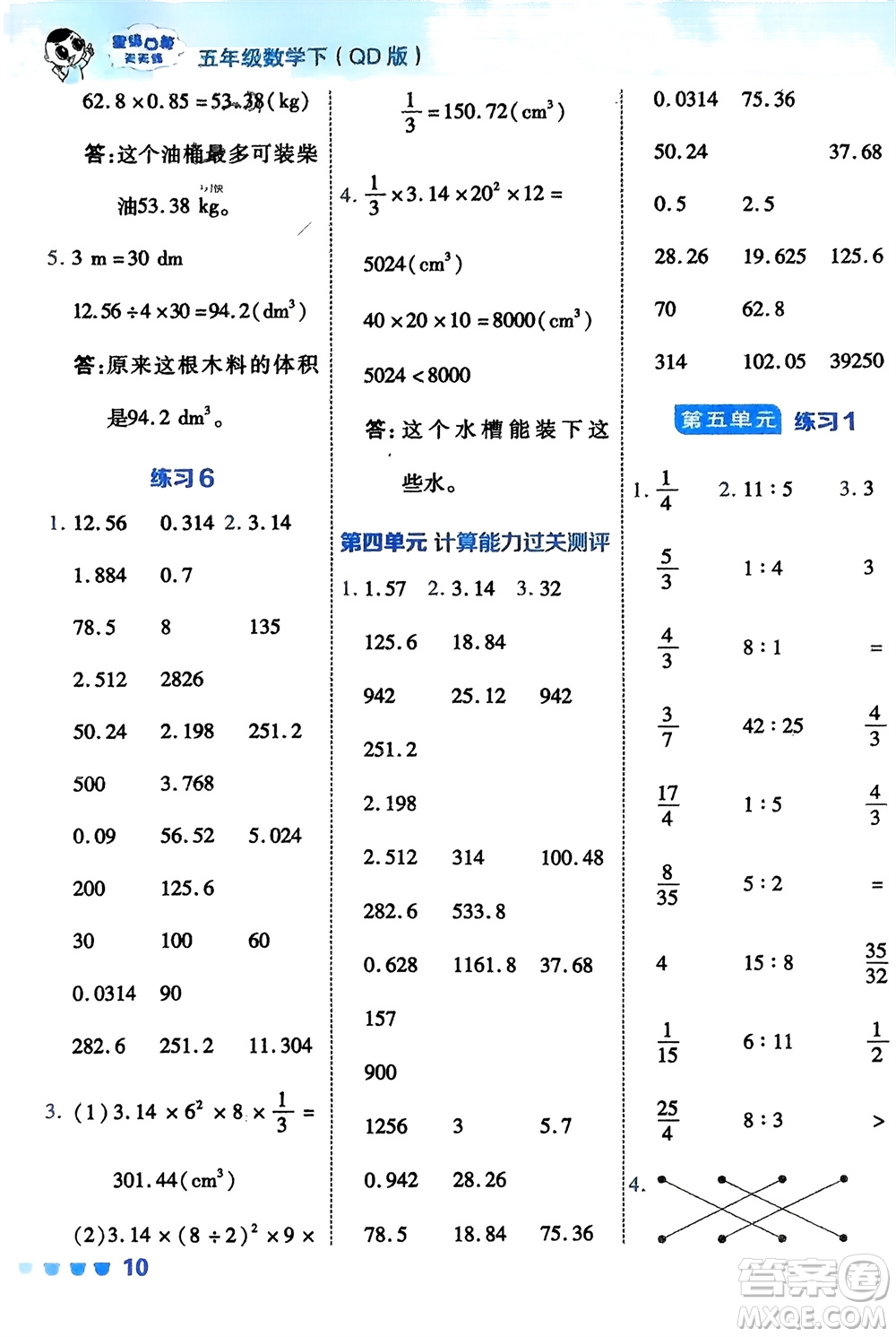 安徽教育出版社2024年春榮德基星級口算天天練五年級數(shù)學(xué)下冊五四制青島版參考答案