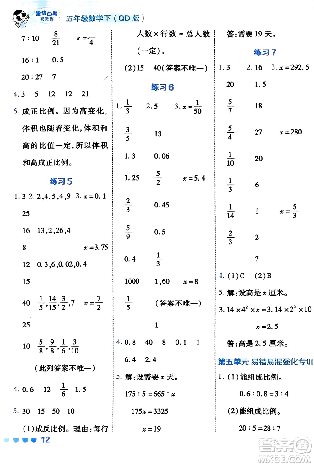 安徽教育出版社2024年春榮德基星級口算天天練五年級數(shù)學(xué)下冊五四制青島版參考答案