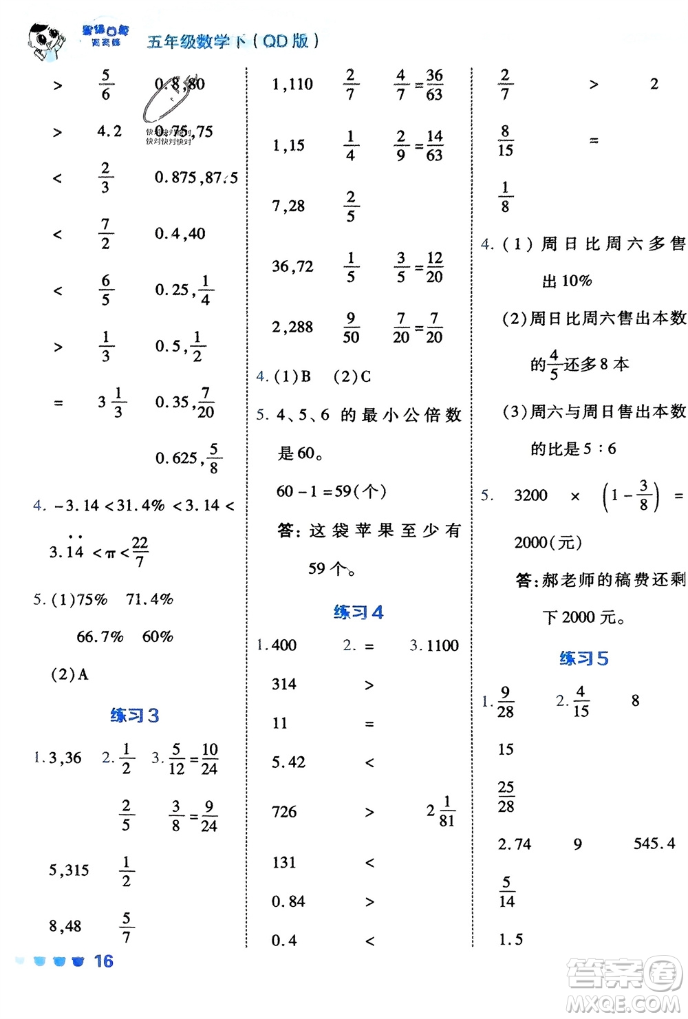 安徽教育出版社2024年春榮德基星級口算天天練五年級數(shù)學(xué)下冊五四制青島版參考答案