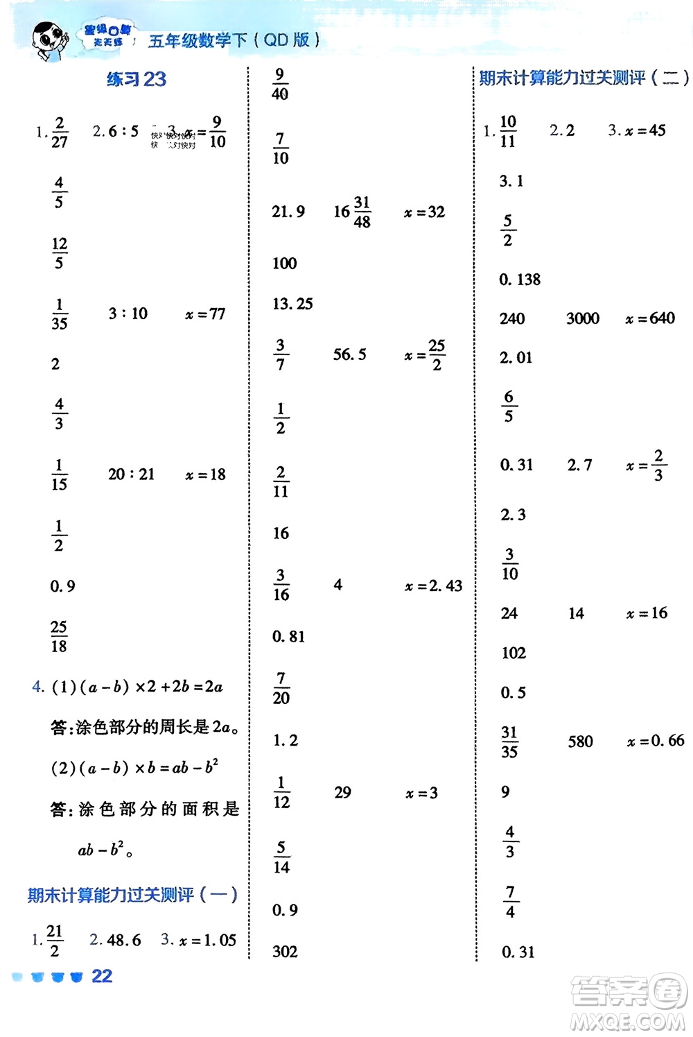 安徽教育出版社2024年春榮德基星級口算天天練五年級數(shù)學(xué)下冊五四制青島版參考答案