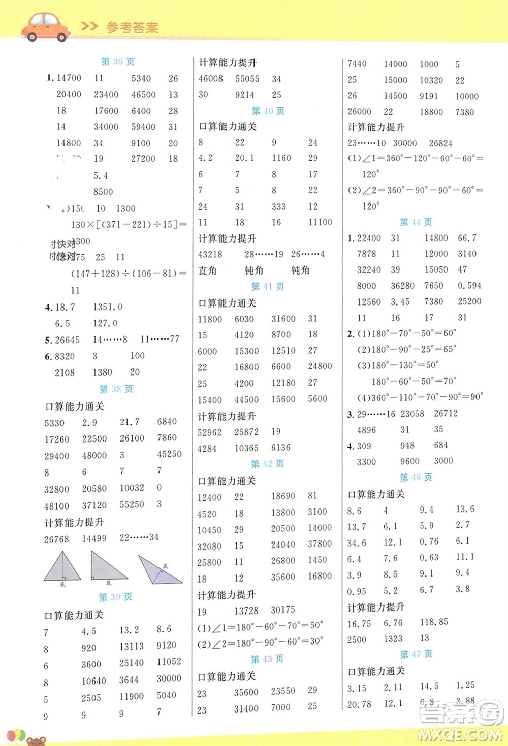 陽(yáng)光出版社2024年春揚(yáng)帆文化星級(jí)口算天天練四年級(jí)數(shù)學(xué)下冊(cè)人教版參考答案