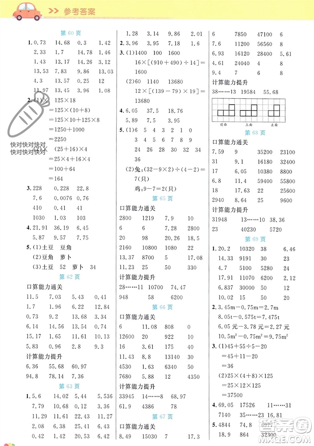 陽(yáng)光出版社2024年春揚(yáng)帆文化星級(jí)口算天天練四年級(jí)數(shù)學(xué)下冊(cè)人教版參考答案