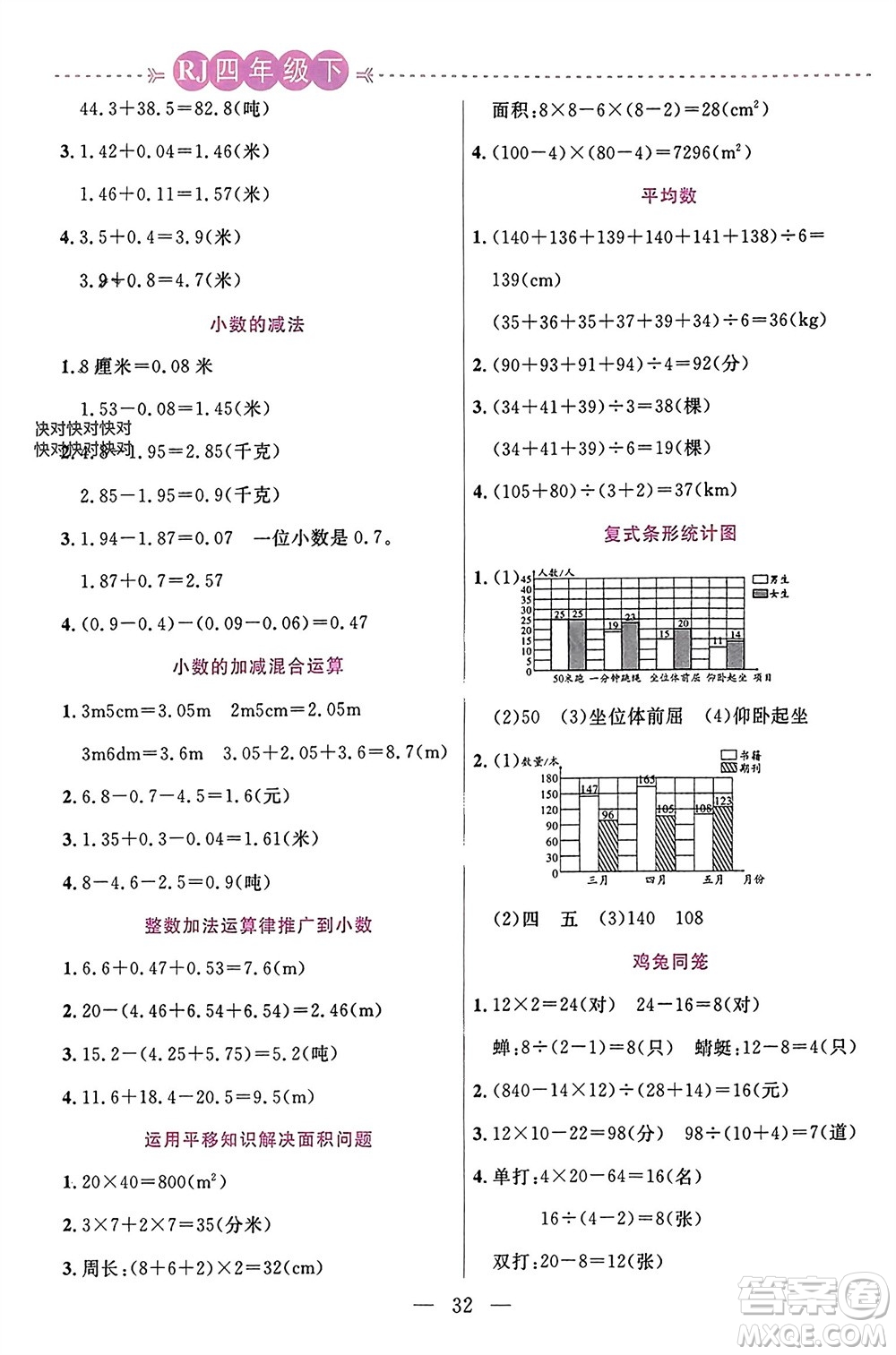 陽(yáng)光出版社2024年春揚(yáng)帆文化星級(jí)口算天天練四年級(jí)數(shù)學(xué)下冊(cè)人教版參考答案